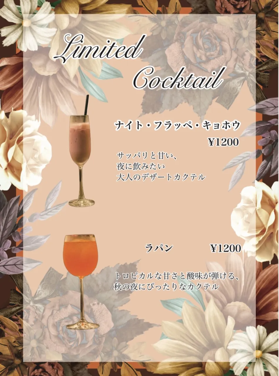 秋の夜を特別に彩るひとときを。