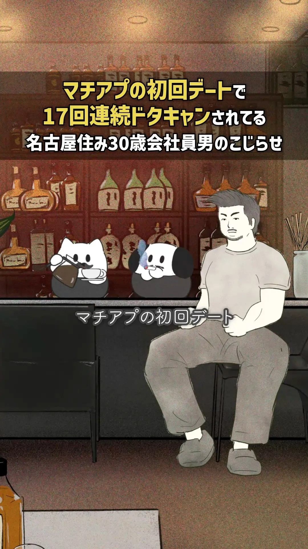 何かとこじらせている人がよく集まる場所といえばbar Jir...